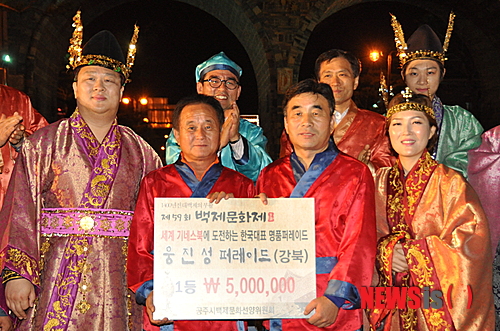 【공주=뉴시스】노왕섭 기자 = 지난 29일 저녁 충남 공주시 중동 초등학교부터 공산성 연문광장까지 1.8㎞ 구간에서 펼쳐진 퍼레이드에는 공주시 강북지역 8개 읍·면·동 주민과 사이버 공주시민 등 2500여명이 참여해 흥겨운 축제의 한마당을 펼쳤다. 사진은 웅진성퍼레이드에서 유구읍이 1등을 수상하고 기념사진을 찍고 있다. 2013.09.30. (사진=공주시청 제공)&nbsp; photo@newsis.com&nbsp; 