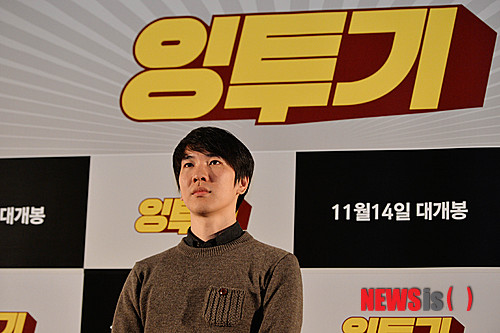 【서울=뉴시스】 박문호 기자 = 엄태화 감독이 25일 오후 서울 중구 충무로 대한극장에서 열린 영화 ‘잉투기(연출 엄태화)’ 언론시사회에서 포즈를 취하고 있다. 2013.10.25.&nbsp;&nbsp; go2@newsis.com 