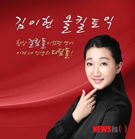 【서울=뉴시스】유희연 기자 = 서울 종로YBM토익학원은 시간에 쫒기는 토익 준비생들을 위해 김이헌 강사의 토익 속성 코스 '3시간 집중 한달 속성반'을 개설하고 운영 중이라고 28일 밝혔다. 2013.10.28. (사진=종로와이비엠토익학원 제공) lovely_jh@newsis.com