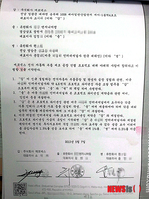 【광주=뉴시스】송창헌 기자 = 680억원대 주식투자 사기사건에 휘말린 전기차 생산업체 ㈜에코넥스가 미국의 한 투자전문기업으로부터 4조 원에 이르는 프로젝트 파이낸싱(PF) 자금을 조달하기 위해 한국 대리인들과 맺은 합의서. 미국 B인터내셔널 측은 6일 뉴시스와의 통화에서 