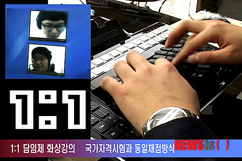 【서울=뉴시스】유희연 기자 = 속기학원 속기21은 오프라인 학원을 운영하며 쌓아온 노하우를 바탕으로 운영 중인 온라인 화상속기학원이 인기를 얻고 있다고 7일 밝혔다. 2013.11.07. (사진=속기이십일 제공)&nbsp; lovely_jh@newsis.com 