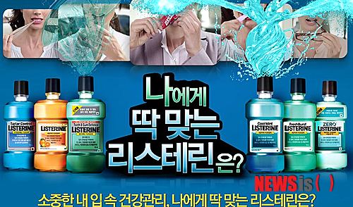 【서울=뉴시스헬스/뉴시스】 알코올 함량이 높아 논란이 되고 있는 구강세정제인 리스테린 제품 이미지. (사진=존슨앤존슨 홈페이지 캡쳐) 이새하 기자 lovesaeha@newsishealth.com