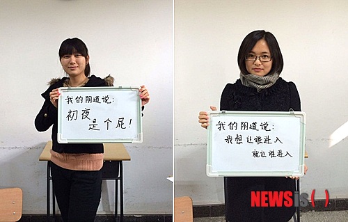 【서울=뉴시스】최근 여러 조사 결과 중국인의 성관념이 빠르게 개방되는 것으로 나타난 가운데 중국 명문대 여대생들의 '내 그곳(버자이너·Vagina)의 고백'이라는 파격적인 프로젝트가 화제가 되고 있다. 명문대 가운데 하나인 베이징외국어대 여학생들이 '나의 그곳은 이렇게 말한다'라는 문구를 적은 보드판을 들고 촬영한 사진들을 인터넷에 공개하는 파격적인 행보를 보인 가운데 사회적인 파장이 일고 있다. (사진출처: 바이두)