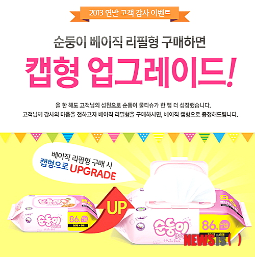 【서울=뉴시스】유희연 기자 = 각종 생활용품 개발, 판매 업체 ㈜호수의나라 수오미가 2013 연말 고객 감사 이벤트로 '순둥이 베이직 캡형 업그레이드' 행사를 진행하고 있다고 21일 밝혔다. 2013.11.21. (사진=호수의나라수오미 제공)&nbsp; lovely_jh@newsis.com 