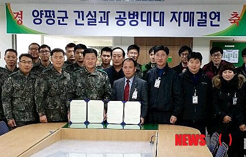 양평군과 육군20사단 자매결연.