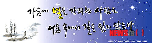 【부산=뉴시스】허상천 기자 = 올해 시청사 ‘부산문화글판’을 마지막으로 장식할 문구는 ‘가슴에 별을 간직한 사람은 어둠 속에서 길을 잃지 않는다’라는 글귀가 선정됐다. 이번 겨울편 당선작은 신형주 시인의 ‘별’ 중에서 인용한 문구로 내년 2월말까지 추운 겨울 부산시민들의 가슴에 희망의 별을 달아줄 것으로 기대된다. 2013.12.04. (사진 = 부산시 제공)&nbsp;&nbsp; photo@newsis.com