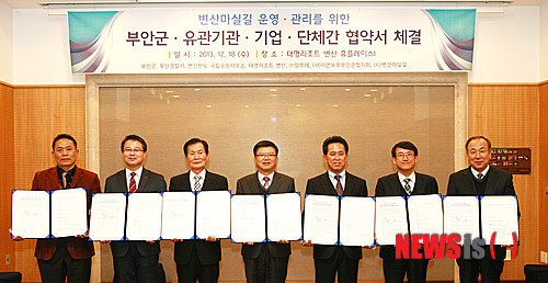 【부안=뉴시스】김종효 기자 = 18일 전북 부안군은 '변산마실길'을 전국 최고의 도보 여행길로 만들기 위한 지역 내 관계 기관·단체 간의 협약이 체결됐다고 밝혔다.&nbsp; 협약서에 서명한 (왼쪽부터) ㈔자연보호부안군협의회 홍범철 회장과 대명리조트변산 김달호 총지배인, ㈔변산마실길 양규태 이사장, 부안군 서한진 부군수, 부안경찰서 남기재 서장, 국립공원변산반도사무소 이재원 소장, ㈜참프레 고흥렬 고문 등이 기념촬영을 하고 있다. 2013.12.18. (사진 = 부안군 제공)&nbsp; photo@newsis.com