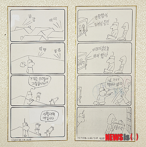 '고바우 영감' 검열 불가분