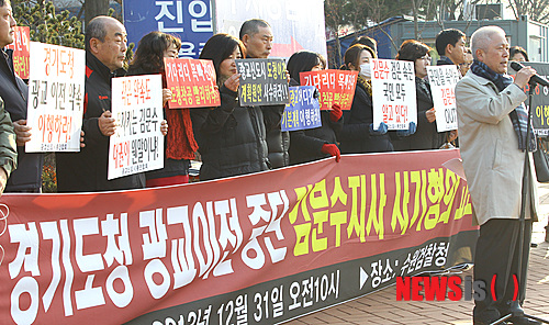 【수원=뉴시스】강종민 기자 = 31일 오전 경기 수원지검 앞에서 광교신도시 입주자 총연합회가 경기도청 광교이전을 중단한 김문수 경기지사를 사기혐의로 고소하기에 앞서 기자회견을 갖고 있다. 2013.12.31 ppkjm@newsis.com