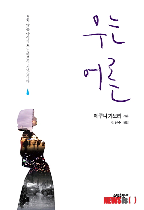 【서울=뉴시스】우는 어른