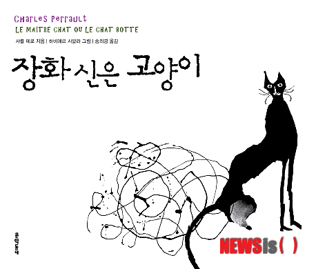 【서울=뉴시스】장화신은 고양이