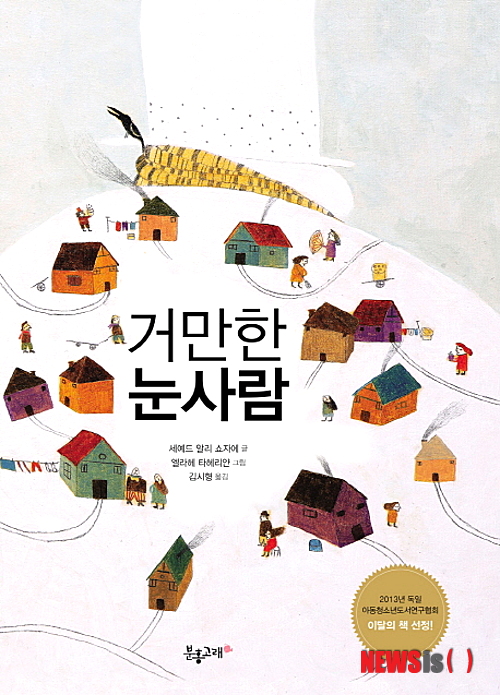 【서울=뉴시스】거만한 눈사람