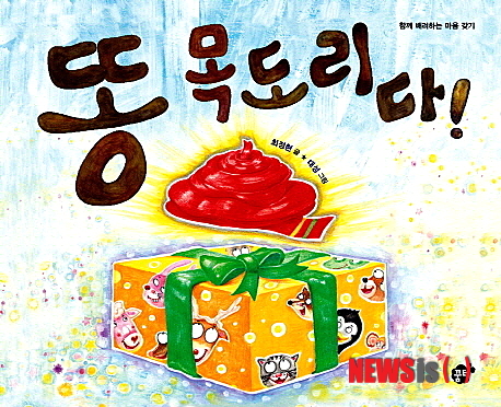 【서울=뉴시스】똥 목도리다!