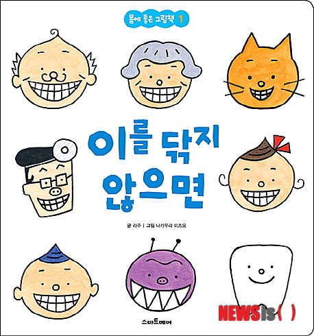 【서울=뉴시스】이를 닦지 않으면