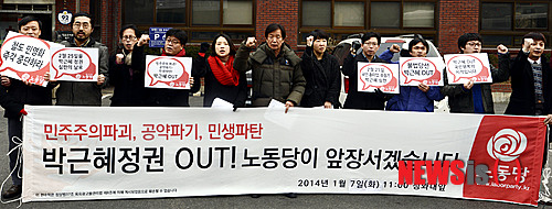 【서울=뉴시스】홍찬선 기자 = 노동당 당원들이 7일 오전 서울 종로구 청운동사무소 앞에서 박 대통령 취임 1주년 총파업 제안 기자회견을 열고 구호를 외치고 있다. 2014.01.07. mania@newsis.com