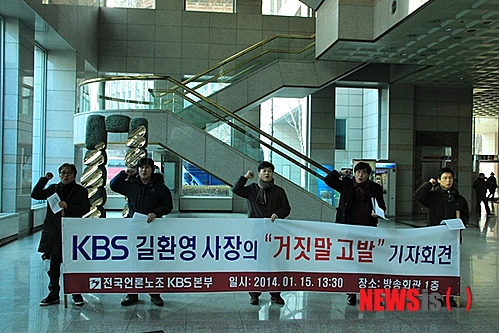 【서울=뉴시스】전국언론노동조합 KBS본부 기자회견