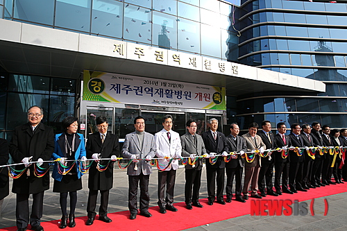 [제주=뉴시스] 제주 서귀포시에서 제주권역재활병원 개원식이 이뤄지고 있다. (사진=뉴시스 DB). photo@newsis.com 