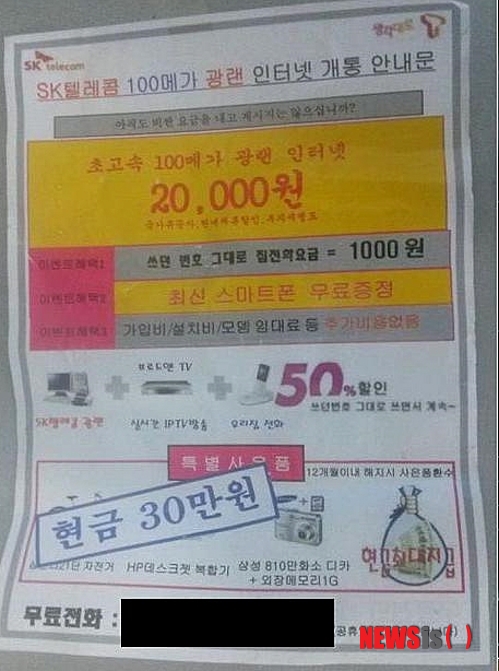 SKT초고속인터넷 보조금