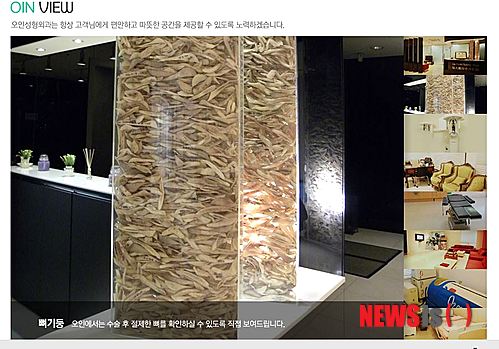 【서울=뉴시스헬스/뉴시스】 환자들의 턱뼈를 병원 내부에 전시해 온 강남 한 성형외과. (사진=오인성형외과 홈페이지 캡처) 이새하 기자 lovesaeha@newsishealth.com