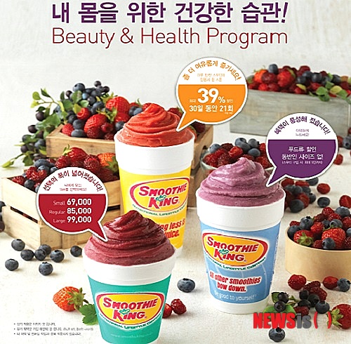 【서울=뉴시스헬스/뉴시스】 스무디킹은 맞춤 식단으로 건강한 습관을 만드는 '뷰티앤헬스' 프로그램을 마련했다. (사진=스무디킹 제공) 신민아 기자 do21112@newsishealth.com