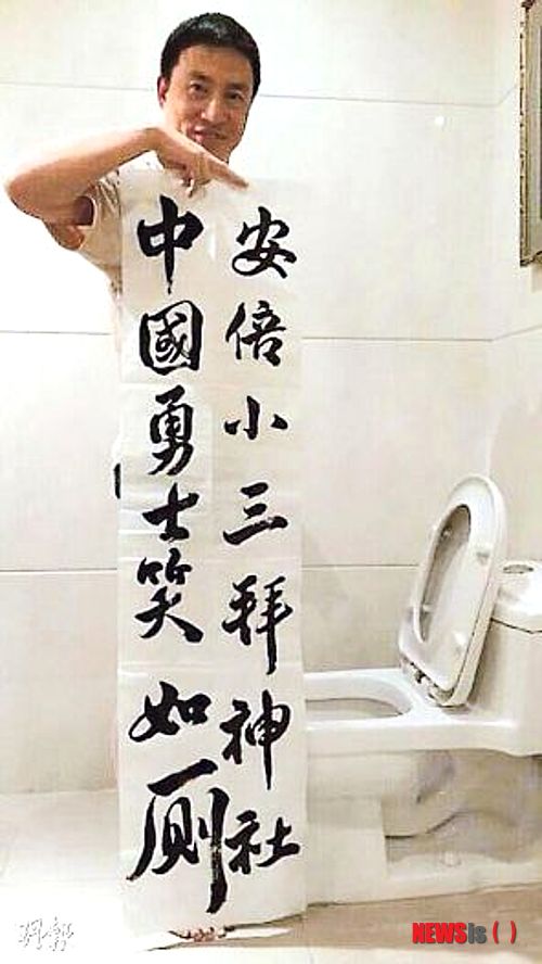 【서울=뉴시스】일본군 위안부의 후손이라고 주장하면서 2년 전 일본 야스쿠니(靖國) 신사와 주한 일본대사관에 방화를 시도했던 중국인 류창(劉强)이 변기 앞에서 아베 신조(安倍晉三) 일본 총리의 야스쿠니 신사 참배 행보를 '변기와 같이 더러운 행보'라고 조롱하고 있다. 그는 아베의 신사 참배와 일본의 군국주의 움직임에 항의하기 위해 5일과 그 이후 매주 수요일 중국 광둥(廣東)성 광저우(廣州) 주재 일본 영사관 앞에서 반일 시위를 벌일 계획이라고 선언했다.(사진 출처: 홍콩 밍바오) 2014.02.25