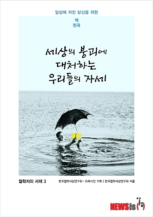 【서울=뉴시스】세상의 붕괴에 대처하는 우리들의 자세