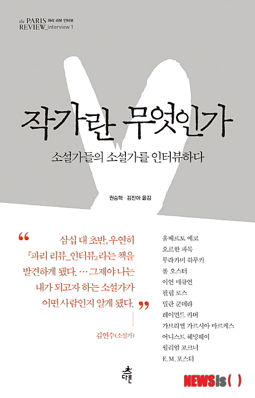 【서울=뉴시스】작가란 무엇인가