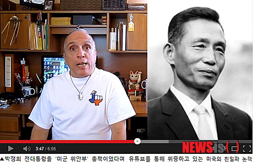 【서울=뉴시스】이재훈 기자 = 박정희(1917~1979) 전 대통령이 미군 위안부 총책이었다는 허위사실을 담은 영상이 인터넷에 떠돌고 있다.&nbsp; 성교육 등을 하는 단체인 부부핵교의 교장 황주성씨에 따르면, 친일파 미국인이 영상사이트 유튜브를 통해 박 전 대통령이 미군의 돈을 받고 '미군 위안부'를 관리했다고 떠들고 있다.&nbsp; 황 교장은 "국가정보원은 물론 청와대, 안전행정부, 경찰청, 방송통신위원회 등 인터넷사이트 관련 정부부처는 아직도 이 사이트(2014년 1월23일 등록)가 있는지 조차 모르고 있다"고 주장했다.&nbsp; 사실 왜곡에 분노한 황 교장은 "관련된 동영상이 10개가 넘는다. 더 이상 퍼지기 전에 네티즌들이 합세해 반한 행위를 하는 외국 네티즌들을 응징해야 한다"고 촉구했다.&nbsp; 이 영상을 올린 장본인은 미국에 설치된 일본군 위안부 동상도 모욕하고 있는 것으로 알려졌다. 황 교장은 "일본인과 함께 위안부 동상에 다가가 일장기와 전범기를 동상의 손에 쥐어주는가 하면 위안부를 성추행, 성희롱하는 장면까지 유튜브에 담아 유포하고 있다"는 것이다.&nbsp; 황 교장은 정부의 인터넷 관리가 너무 허술하다고 지적했다. "19세 미만 관람불가 섹스사이트 차단에 쏟는 정성의 반만 있어도 대한민국 역사를 왜곡하고 격하하는 행위는 근절될 것"이라면서 "이 참에 유튜브를 비롯한 각종 외국사이트를 감시하는 부서를 대통령 직속기관에 둬야 한다"고 강변했다.&nbsp; 아울러 부부핵교 사이트 회원 7만여명에게 문제의 영상 삭제를 위한 사이버 항의운동을 요구했다.&nbsp; realpaper7@newsis.com&nbsp;&nbsp; 