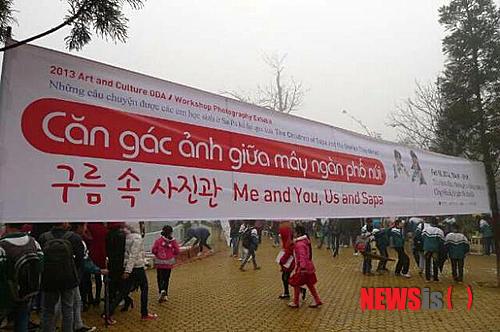 【서울=뉴시스】유상우 기자 = 문화체육관광부와 한국문화예술교육진흥원이 지원하는 베트남 문화예술교육 공적개발원조(ODA) 사업 사진전이 베트남 한국문화원에서 21일까지 열린다.&nbsp; ‘구름 속 사진관’이란 제목으로 열리는 사진전은 문체부가 지난해 11월부터 3개월간 베트남 북부 산간지방에 있는 라오까이성의 소수민족 초·중학생을 대상으로 지원한 사진교육의 결과물이다.&nbsp; 한국국제협력단(KOICA)의 ‘라오까이 행복 프로그램’과 연계한 이 사업에는 한국국제협력단 베트남 사무소와 익산 공공영상미디어센터가 참여했다.&nbsp; 사업 첫해인 지난해 라오까이성 사파 초등학교와 낌동 중학교 두 곳에서 사진교육을 했다. 사진을 통해 ‘나를 소개하기, 여러 가지 감정 표현하기, 가족사진 찍기, 사진으로 사파 마을 지도 만들기’ 등 창의성과 자존감, 공동체 의식을 키울 수 있는 프로그램이 운영됐다.&nbsp; 앞서 지난 10일 라오까이성 마을공원에서 교육 참여자들이 기획한 사진전을 열어 주목받았다.&nbsp; ODA 사업은 베트남 정부와 라오까이성 주민의 요청으로 2017년까지 계속된다.&nbsp; swryu@newsis.com