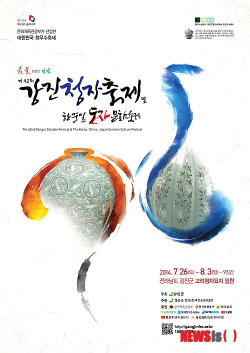 【강진=뉴시스】배동민 기자 = 전남 강진군은 오는 7월26일부터 8월3일까지 대구면 고려청자 요지 일원에서 개최되는 제42회 강진청자축제 및 한중일 도자문화축제 포스터를 최종 확정했다고 19일 밝혔다. 2014.02.19 (사진=강진군 제공)&nbsp; guggy@newsis.com