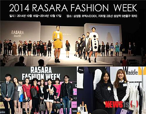 【서울=뉴시스】민기홍 기자 = 라사라 패션위크. 2014.02.24. (사진=라사라 제공)