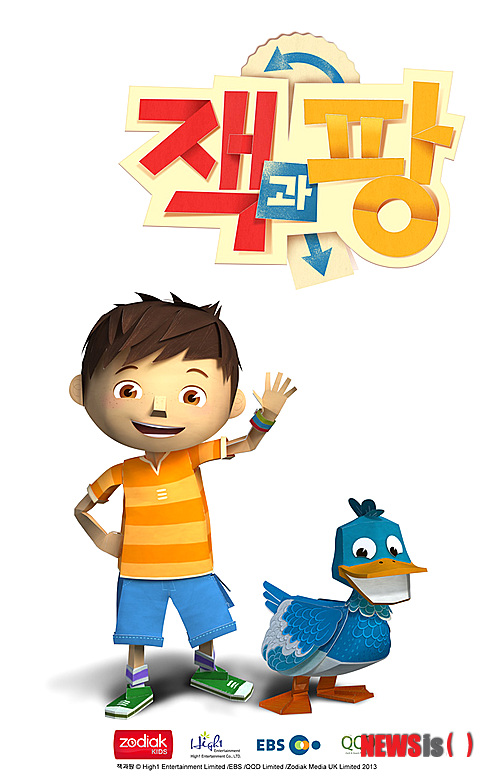 【태백=뉴시스】홍춘봉 기자 = 강원 태백시 하이원엔터테인먼트는 입체적인 팝업북 형식의 3D애니메이션 '잭과 팡'이 26일 EBS를 통해 첫 방영된다고 밝혔다. 사진은 24일 공개한 '잭과 팡' 이미지 모습. 2014.02.24. (사진=하이원엔터테인먼트 제공) photo@newsis.com