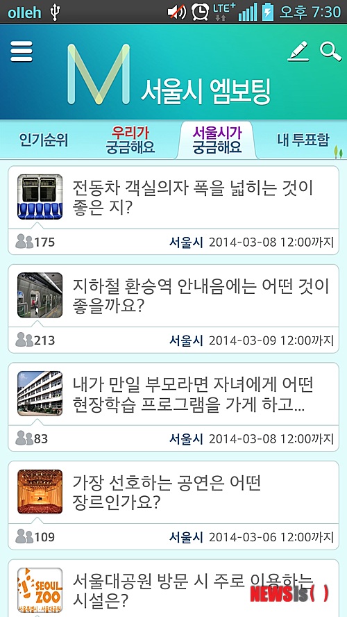 //첨부용//서울시 엠보팅 투표 어플