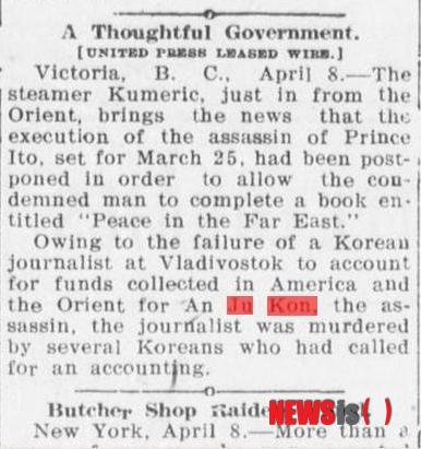 【뉴욕=뉴시스】노창현 특파원 = 안중근 의사는 처형 직전 “여기 와 있는 일본 관리들이 마지막까지 동양의 평화를 위해 힘껏 노력해주기 바란다”고 당부한 사실이 7일 뉴시스에 의해 발굴됐다. 안중근 의사의 처형 전후의 과정은 싱가포르의 영자지 ‘스트레이츠 타임스(The Straits Times)’가 생생하게 보도했다. 스트레이츠는 4월14일 7면 기사에서 사촌이 가져온 수의를 입은 안중근 의사의 마지막 당부, 참석한 일본관계자들, 하얼빈의거를 함께 한 우덕순 등 동지들의 마지막 배웅, 두 형제의 시신인수 요청을 교도소가 거절한 내용 등을 상세히 전해 주목된다. 사진은 4월 8일 안중근의사의 사형집행을 전한 데일리 캐피탈 저널(Daily Capital Journal)의 1면 기사. <사진=데일리 캐피탈 DB>&nbsp; robin@newsis.com 