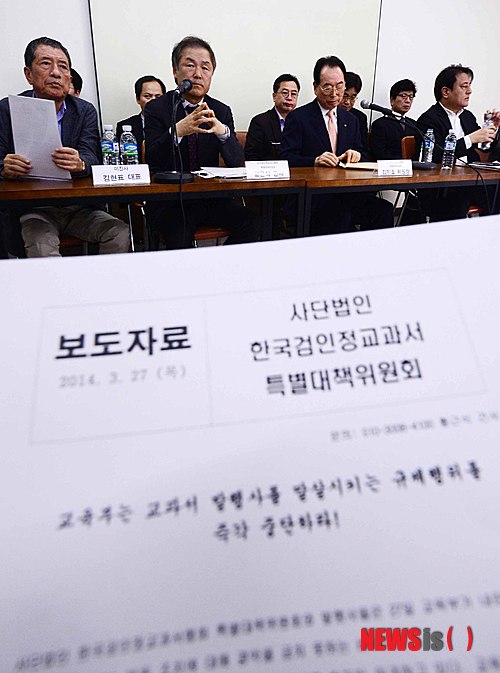 【서울=뉴시스】전신 기자 = 27일 서울 정동 프란치스코 교육회관에서 한국검인정교과서특별대책위원회가 기자회견을 갖고 교육부 교과서 가격조정명령에 관련한 입장을 발표하고 있다. 2014.3.27.&nbsp; photo1006@newsis.com