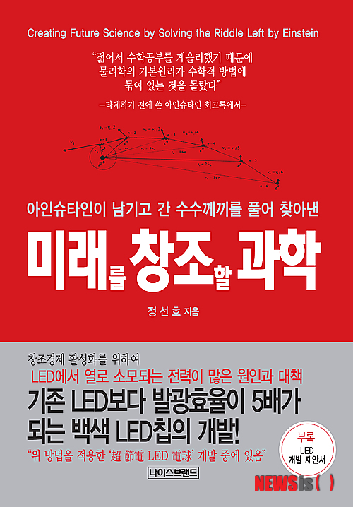 【서울=뉴시스】민기홍 기자 = 미래를창조할과학. 2014.04.01. (사진=나이스브랜드 제공)