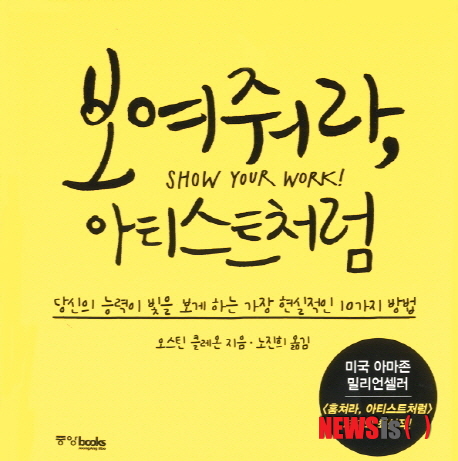 【서울=뉴시스】보여줘라, 아티스트처럼