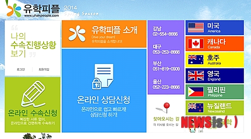 【서울=뉴시스】민기홍 기자 = 유학원. 2014.04.09. (사진=유학피플 제공)