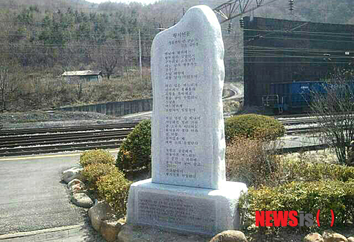 【태백=뉴시스】홍춘봉 기자 = 강원 태백시는 추천역사에 김민정 시조시인의 '황지연못'과 장중식시조시인의 '추전역' 시조비 제막식이 11일 오전 11시 추전역에서 개최된다고 밝혔다. 사진은 지난 9일 추전역에 설치된 추전역 시조비 모습. 2014.04.10. (사진=태백시 제공)&nbsp; photo@newsis.com 