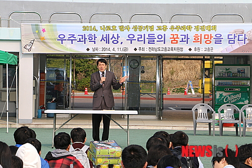 【고흥=뉴시스】김석훈 기자 = 11일 전남 고흥군 박지성공설운동장에서 학생 220여명과 지도교사 40여명이 참가한 가운데 나로호 성공발사를 기념하는 우주과학경진대회가 열리고 있다. 2014.04.11. (사진=고흥교육지원청 제공)&nbsp; kim@newsis.com