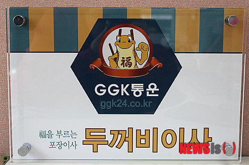 【서울=뉴시스】민기홍 기자 = 포장이사. 2014.04.14. (사진=두꺼비이사 제공)