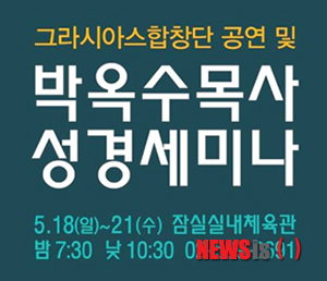【서울=뉴시스】민기홍 기자 = 성경아카데미. 2014.04.28. (사진=기쁜소식선교회 제공)