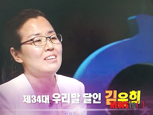 【단양=뉴시스】이성기 기자 = 지난 28일 오후 KBS 1 TV '우리말 겨루기'에서 우리말 달인에 등극한 충북 단양군 매포중학교 김윤희 행정실장. 사진은 KBS 화면을 캡쳐했다. 2014.04.29&nbsp; sklee@newsis.com 