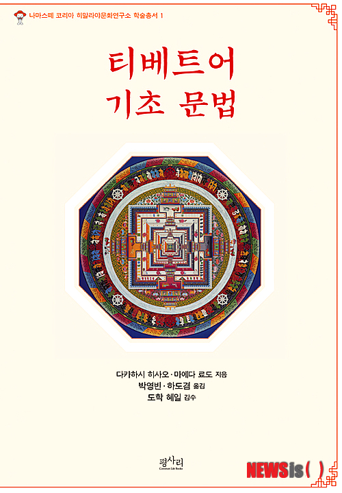 【서울=뉴시스】유상우 기자 = 티베트어로 ‘안녕하세요’는 ‘타시델렉’이다.&nbsp; 아침 인사 ‘굿 모닝’은 ‘응아도델렉’이다. ‘죄송합니다’는 ‘공닥’, ‘감사합니다’는 ‘툭제체’다. 조금만 관심이 있다면 간단한 인사말 정도는 가능하다.&nbsp; swryu@newsis.com