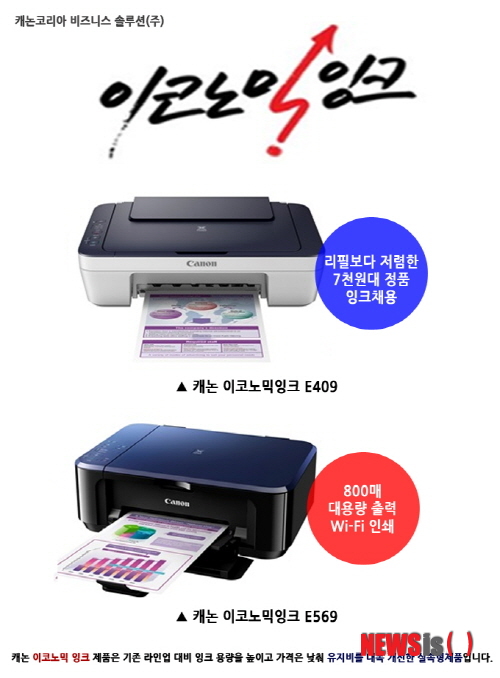 【서울=뉴시스】민기홍 기자 = 복합기. 2014.05.09. (사진=캐논 제공)