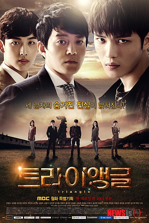 【서울=뉴시스】손정빈 기자 = MBC TV 월화드라마 '트라이앵글'의 시청률 부진이 심각하다. 시청률조사회사 닐슨 코리아에 따르면 26일 방송된 '트라이앵글' 제7회의 전국 평균시청률은 6.7%다. 같은 시간에 방송하는 SBS TV '닥터 이방인'(13.1%), KBS 2TV '빅맨'(10.3%)에 이어 꼴찌다. 게다가 '트라이앵글'의 시청률은 계속 떨어지는 추세다. 5월5일 8.9%로 출발한 이 드라마는, 6일 제2회에서 9.6%로 소폭 상승한 뒤 12일 7.5%, 13일 7.4%, 19일 7.3%, 20일 6.8%를 기록했다. 전작인 '기황후'의 마지막회 시청률은 28.7%였다. '트라이앵글'의 시청률은 이해하기 힘들 정도다. '트라이앵글', 무엇이 문제인가. 먼저 '트라이앵글'에는 시청자를 끌어들일 만한 '이야기'가 보이지 않는다. 리모컨을 쥐고, 시청률에 가장 큰 영향을 미치는 시청자는 여성이다. 특히 20·30·40대 여성층을 끌어들이는 게 가장 중요하다. '기황후'가 '아침드라마형 사극'이라는 비난을 받으면서도 높은 시청률을 유지할 수 있었던 것은 결국 아침드라마의 주시청층인 여성들의 지지를 받았기 때문이다. 7회까지만 방송된 현재 이 드라마의 소재는 도박이다. 카지노에서 벌어지는 이야기가 주를 이룬다. 카지노를 배경으로 깡패가 나오고, 깡패같은 재벌이 나오며, 깡패같은 경찰관이 나온다. 상황이 이렇다보니 여성 시청자가 감정을 이입할 대상이 없다. 여성이 원하는 이야기는 결국 남녀의 사랑이다. '트라이앵글'과 같은 날 시작한 SBS '닥터 이방인'이 갈수록 시청률이 상승하는 이유는 '승희'(진세연)를 향한 '박훈'(이종석)의 절절한 순애보 때문이다. 하지만 '트라이앵글'에는 명확한 로맨스가 없다. 짧은 회차 속에 가족의 재회·복수 등 풀어야 할 이야기가 많다보니 극중인물 간 사랑에 집중할 여력이 없다. 유철용 PD와 최완규 작가가 만든 드라마 '올인'(2003)이 카지노와 깡패라는 '트라이앵글'과 비슷한 소재를 가지고 큰 성공을 거둘 수 있었던 데는 만남과 헤어짐을 반복하는 남녀 주인공의 애틋한 사랑을 지켜보는 재미가 있었다. 로맨스 부재 못지 않은 문제는 '트라이앵글'의 이야기 자체가 이제는 너무 진부한 것이 돼버렸다는 점이다. 흩어진 형제, 그 형제를 둘러싼 음모, 그리고 복수 같은 것들은 한국드라마가 수없이 반복한 내용이다. 여기에 경찰과 재벌, 깡패를 더하는 방식은 '새롭지 않다'는 말보다는 '낡았다'라는 표현이 더 적절하다. 드라마의 완성도와 별개로 월화드라마 시청률 1위인 '닥터 이방인'과 수목드라마 시청률 1위인 '너희들은 포위됐다'만 봐도 다양한 장르와 소재의 결합이 드러난다. 메디컬 드라마와 정치 드라마를 뒤섞은 게 '닥터 이방인'이다. 액션 활극과 수사물과 성장물을 조합한 게 '너희들은 포위됐다'다. 이런 면에서 볼 때 '트라이앵글'의 이야기가 밋밋하게 느껴지는 것은 당연하다. '트라이앵글'의 부진은 한국드라마뿐 아니라 미국과 영국 드라마의 다양한 콘텐츠를 섭렵하고 있는 시청자의 눈과 귀를 잡으려면 가족사와 복수로 엮은 뻔한 이야기로는 불가능하다는 방증이기도 하다. 정덕현 문화평론가는 "'트라이앵글'의 이야기는 처음부터 끝까지 예상이 되는 측면이 있다"며 "앞으로 전개될 이야기에 반전이 없다면 시청률 반등은 기대하기 어려울 것"이라고 분석했다. 또 다른 문제는 주연 배우의 연기력이다. 어색한 연기가 이어지다보니 드라마에 몰입하기가 쉽지 않다는 지적이다. '트라이앵글'의 주인공은 '동수' '동철' '동우' 삼형제다. 큰형 '동수'는 이범수, 둘째 '동철'은 그룹 'JYJ'의 김재중, 셋째 '동우'는 그룹 '제국의 아이들'의 임시완이다. 연기력 면에서는 특별히 탓할 구석이 없는 이범수를 제외하면, 신인 연기자들이 극을 이끌고 있다. 그런데 두 아이돌 스타의 연기력은 수준 이하다. 임시완은 아이돌 그룹 출신 연기자 중에는 드물게 연기력을 인정 받은 케이스지만 아직 드라마 주연을 맡기에는 부족해 보인다. 호평을 받은 영화 '변호인'에서의 연기 같은 경우에는 분량이 많지 않고, 대사가 적어 집중해서 연기할 수 있는 여건이 마련됐을지 몰라도, 드라마는 다르다. '생방송'이라고 표현할만큼 많은 분량을 급하게 촬영해야 하는 드라마에서는 연기력 밑천을 금세 드러낼 수밖에 없다. 미니시리즈 주연을 맡기에는 임시완의 경력이 짧고, 분량은 많으며, 대사는 과하다. 임시완보다 좋지 않은 연기를 보여주는 배우는 김재중이다. 김재중은 발성에 큰 문제가 있어 보인다. 발성은 연기의 기본이고, 발성이 되지 않으면 주연을 맡기란 불가능하다. 김재중의 목소리는 기본적으로 탁하다. 오래 듣기에 좋은 목소리가 아니다. 여기에 발성까지 부족하다 보니 대사를 할 때마다 답답하다는 인상을 지울 수 없다. 몇몇 장면에서는 정확히 어떤 말을 하는지 알아듣기 힘들 때도 있다. 시청자 입장에서 김재중의 불안정한 목소리가 먼저 귀에 들어오다보니 드라마에 집중하기 힘든 상황이 발생한다. 게다가 분량도 많다. 오연수, 김병옥, 강신일, 김병기 등 베테랑 조연들이 이들의 뒤를 받치고 있기는 하나 연기를 대신 해줄 수는 없는 노릇이다. 동시간대 '빅맨'과 '닥터 이방인'의 주연 배우 중 연기력에 문제가 있는 케이스는 없다. '닥터 이방인'의 이종석은 세 드라마에서 주연을 맡은 배우 중 가장 어린 나이이지만, 연기력 면에서는 흠잡을 데가 없다. 다시 말해, 주연 배우의 연기력은 이제 드라마의 성공을 위한 가장 기본적인 요건인 셈이다. 김헌식 문화평론가는 "'트라이앵글'은 캐릭터 자체의 힘도 약하지만, 배우의 연기력 자체에 문제가 있다"며 "드라마 '개과천선'같은 경우 완성도는 떨어지지만 김명민의 연기력으로 시청률을 만회하고 있다"고 설명했다. jb@newsis.com
