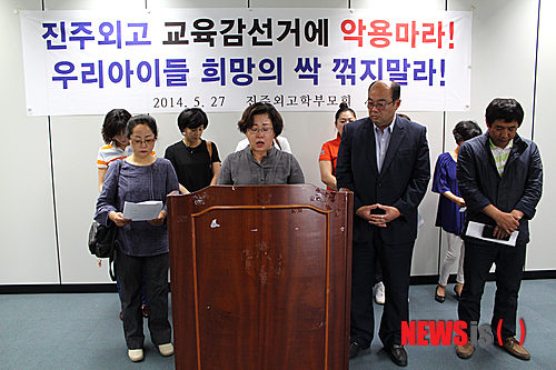 【진주=뉴시스】김동수 기자 = 27일 진주외국어고등학교 학부모 일동은 경남 진주시청 브리핑룸에서 기자회견을 열고 진주외고 사고를 교육감 선거에 악용하지 말라고 촉구하고 있다. 2014.05.27.&nbsp; kds@newsis.com 