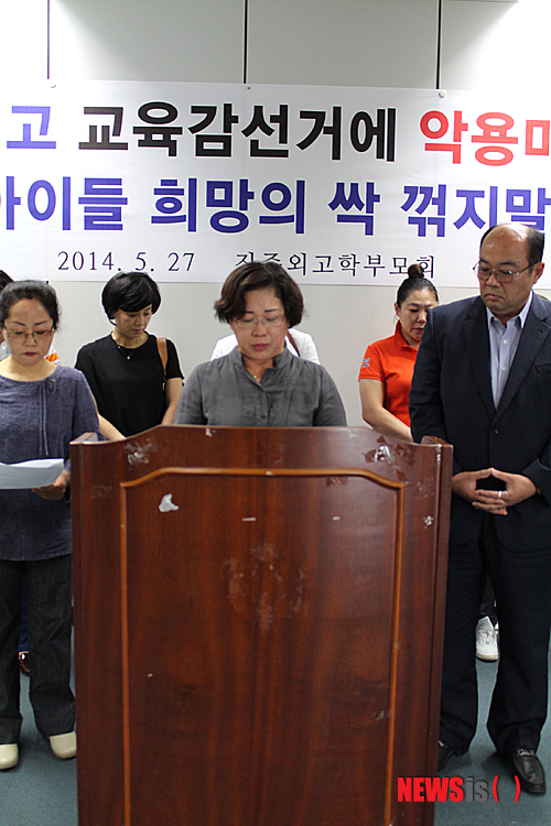 【진주=뉴시스】김동수 기자 = 27일 진주외국어고등학교 학부모 일동은 경남 진주시청 브리핑룸에서 기자회견을 열고 진주외고 사고를 교육감 선거에 악용하지 말라고 촉구하고 있다. 2014.05.27.&nbsp; kds@newsis.com