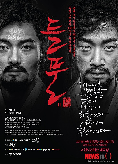 【서울=뉴시스】이재훈 기자 = 극단 모시는사람들이 창단 25주년을 기념, 뮤지컬 '들풀2'를 무대에 올린다.&nbsp; realpaper7@newsis.com&nbsp; 