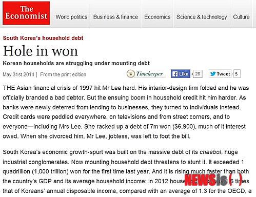【뉴욕=뉴시스】노창현 특파원 = 영국의 유력 경제지 이코노미스트(The economist)가 지난 31일 한국의 가계부채의 위급한 상황을 심층 분석했다고 외신전문사이트 ‘뉴스프로’가 전했다. 이코노미스트는 ‘구멍난 한국경제, 한국 가정들 쌓여가는 빚더미에 허덕여(Hole in won, Korean households are struggling under mounting debt)’ 제하의 기사에서 “한국의 늘어나는 가계 부채가 경제 성장을 저지할 위협이 되고 있다"면서 “정부가 이 문제를 근본적으로 해결하기 위해서 급성 부채뿐 아니라 만성부채도 해결할 방안을 마련해야 한다”고 지적했다. 2014.05.31. <사진=이코노미스트 웹사이트> robin@newsis.com